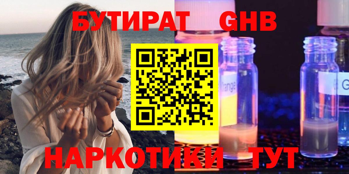 БУТИРАТ  Вход с VPN  Елизово  БУТИРАТ Butirat 