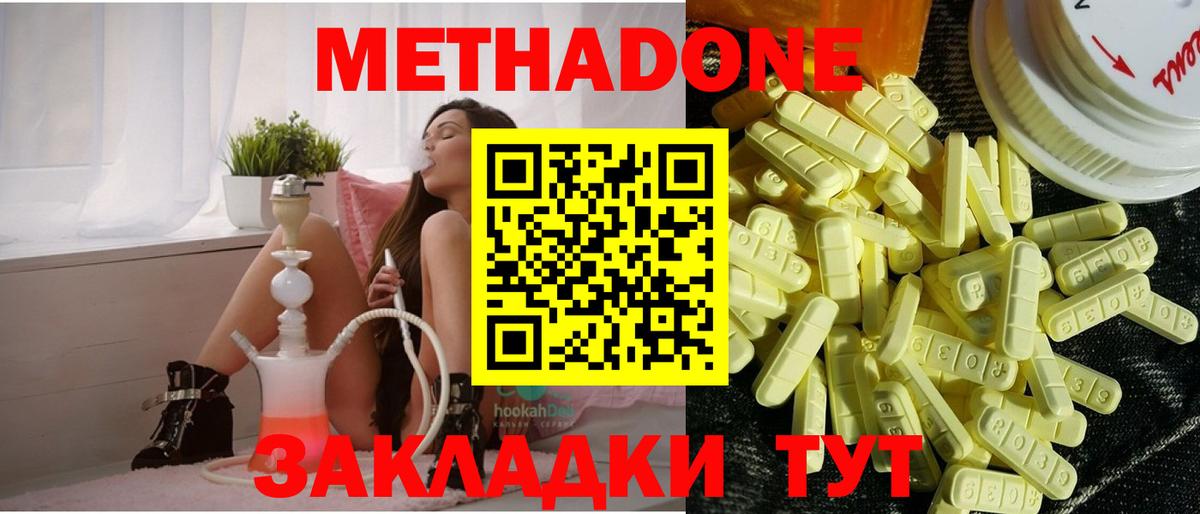 Метадон methadone  Метадон кристалл  Елизово  Вход с VPN 
